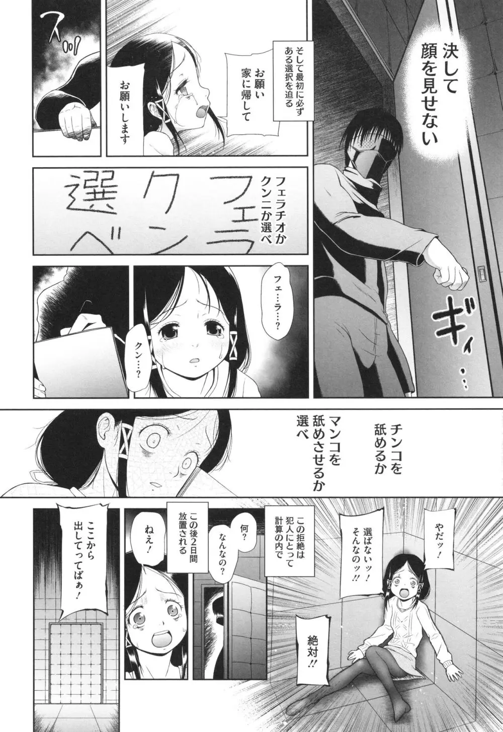 特別じゃないあたしたちのありふれた性被害 89ページ