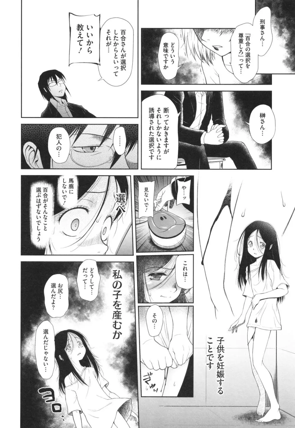 特別じゃないあたしたちのありふれた性被害 97ページ