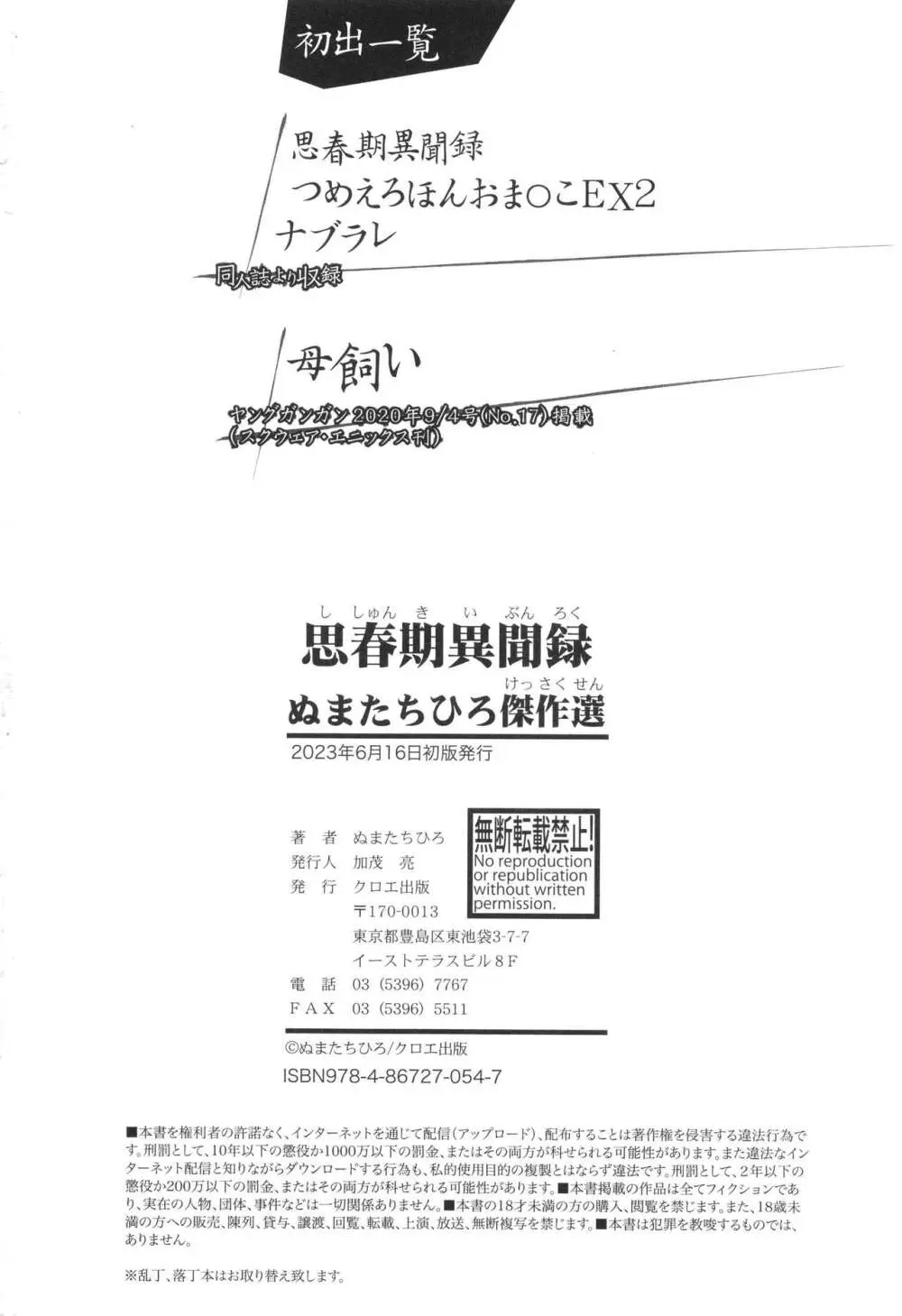 思春期異聞録 ぬまたちひろ傑作選 243ページ