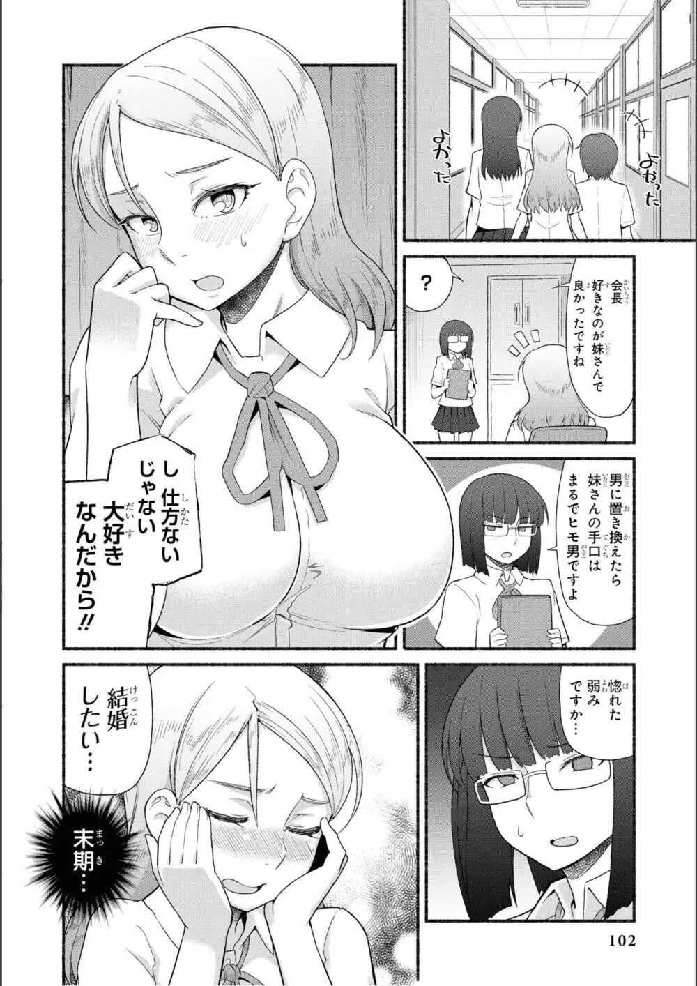 ノーブラな女の子は好きですか？アンソロジーコミ ック: 2 104ページ