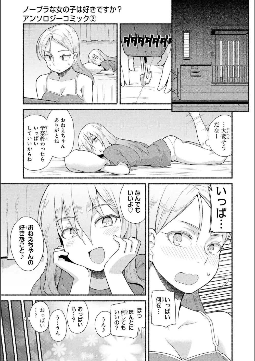 ノーブラな女の子は好きですか？アンソロジーコミ ック: 2 107ページ