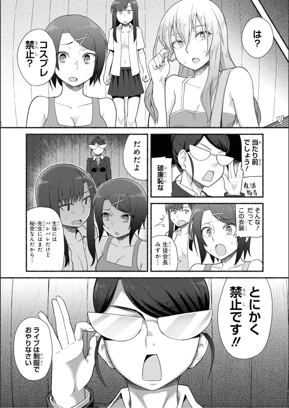 ノーブラな女の子は好きですか？アンソロジーコミ ック: 2 109ページ