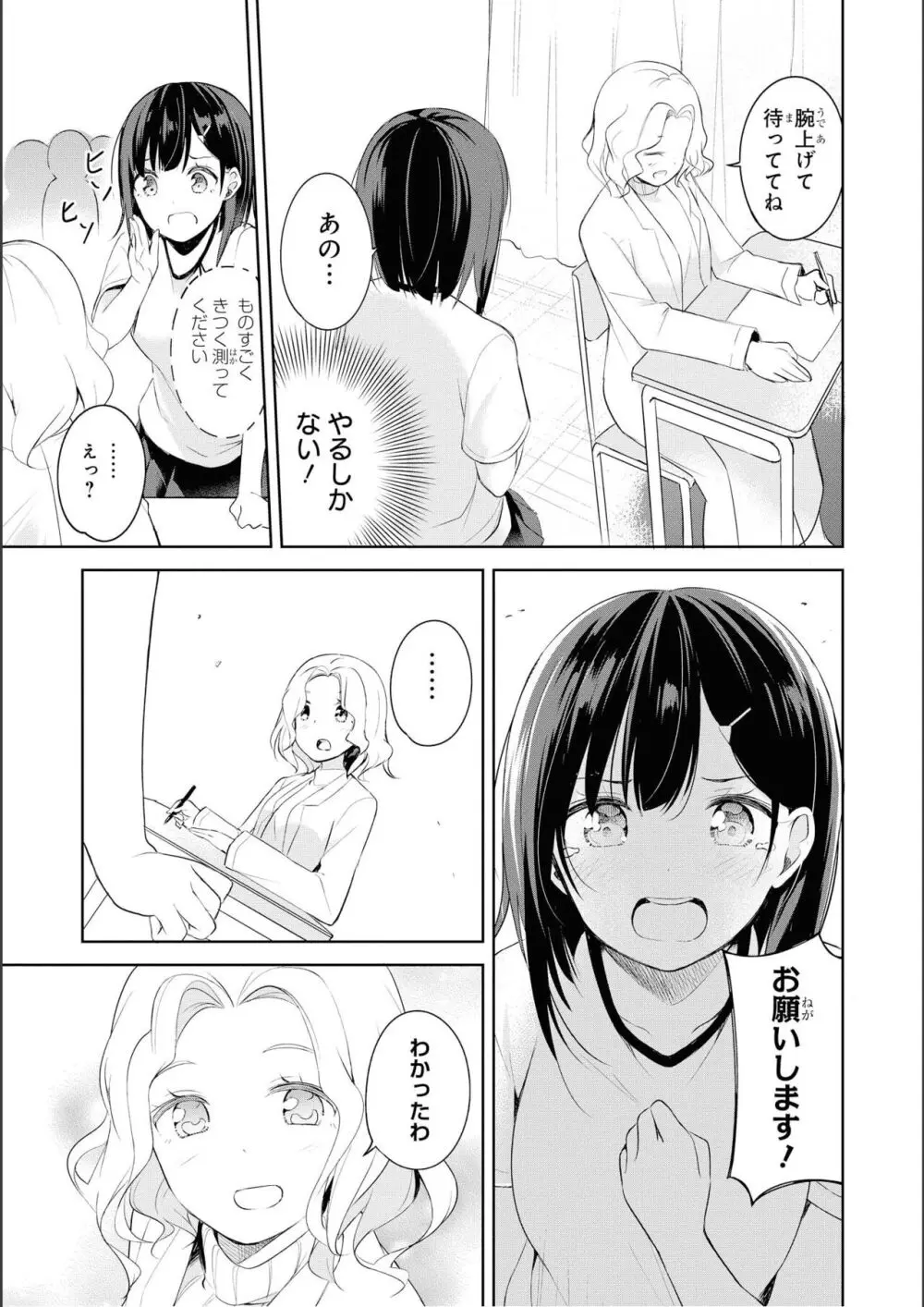 ノーブラな女の子は好きですか？アンソロジーコミ ック: 2 135ページ