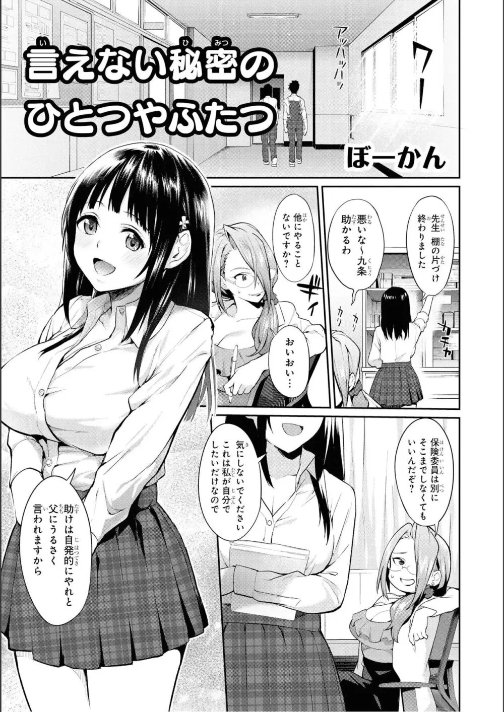 ノーブラな女の子は好きですか？アンソロジーコミ ック: 2 17ページ