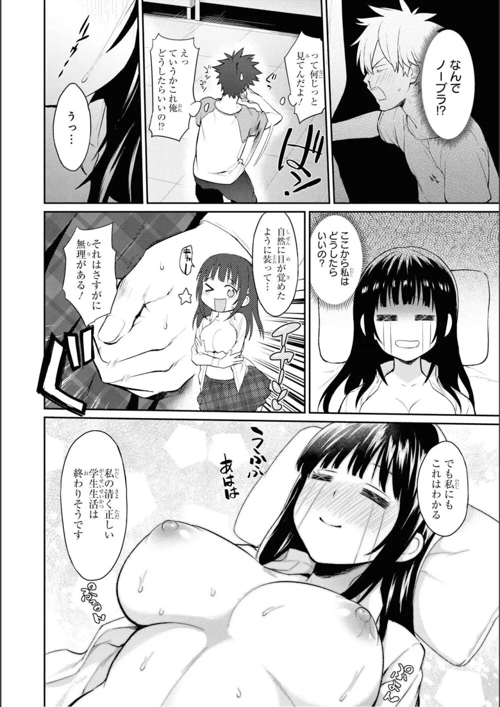 ノーブラな女の子は好きですか？アンソロジーコミ ック: 2 30ページ