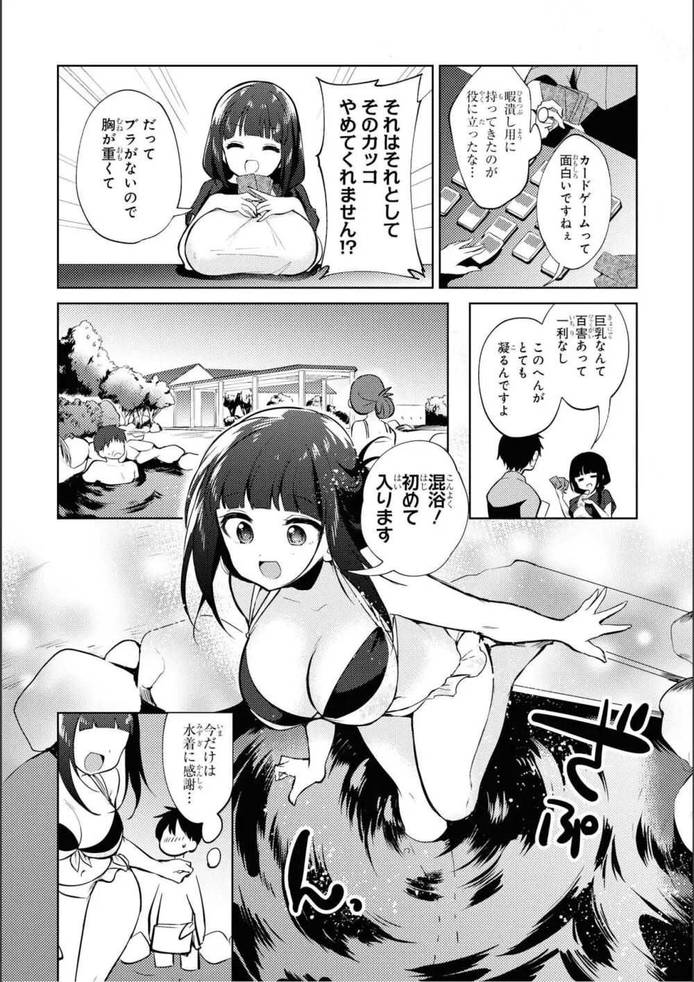 ノーブラな女の子は好きですか？アンソロジーコミ ック: 2 42ページ