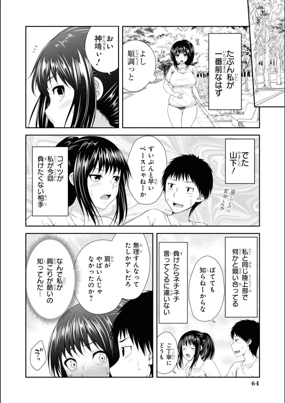 ノーブラな女の子は好きですか？アンソロジーコミ ック: 2 66ページ