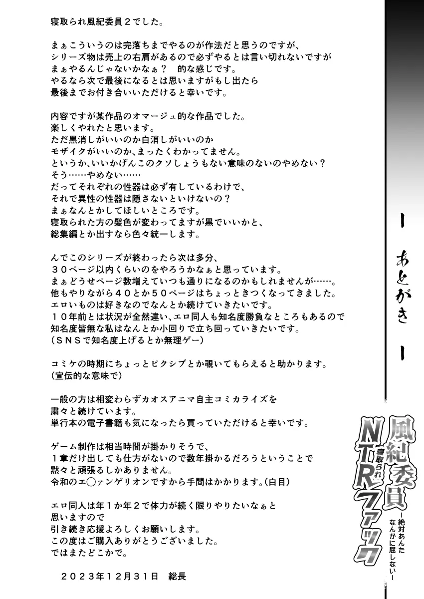 風紀委員NTRファック2 -絶対あんたなんかに屈しない- 60ページ