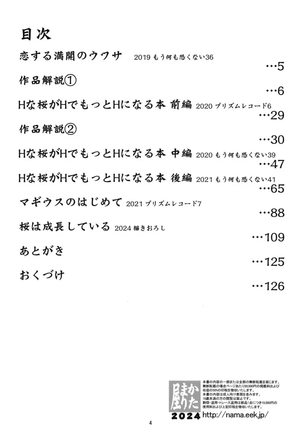 軽率女x女おせっせの街4万年桜のウワサ編 3ページ