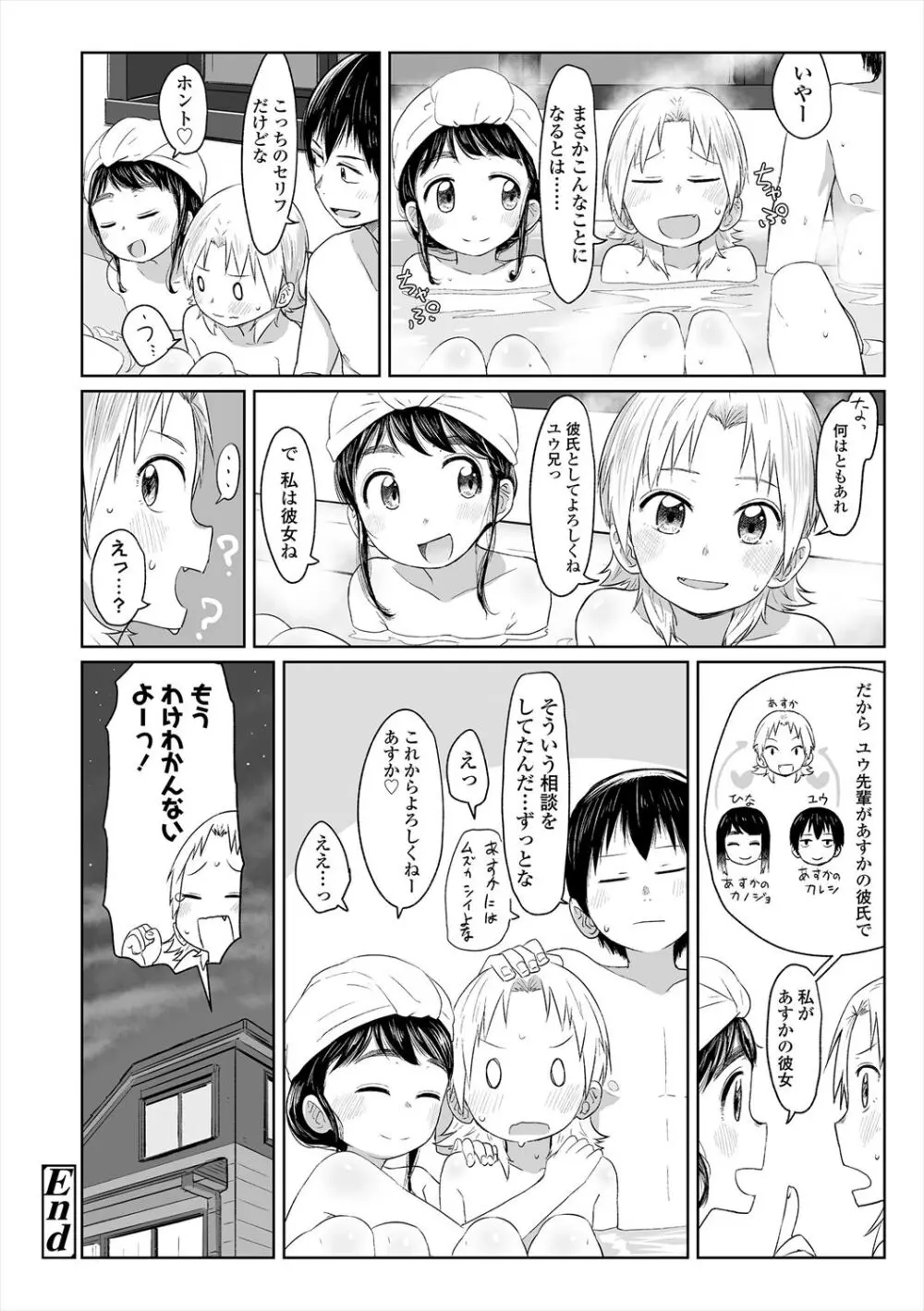 ぴーすふるえっち! 114ページ