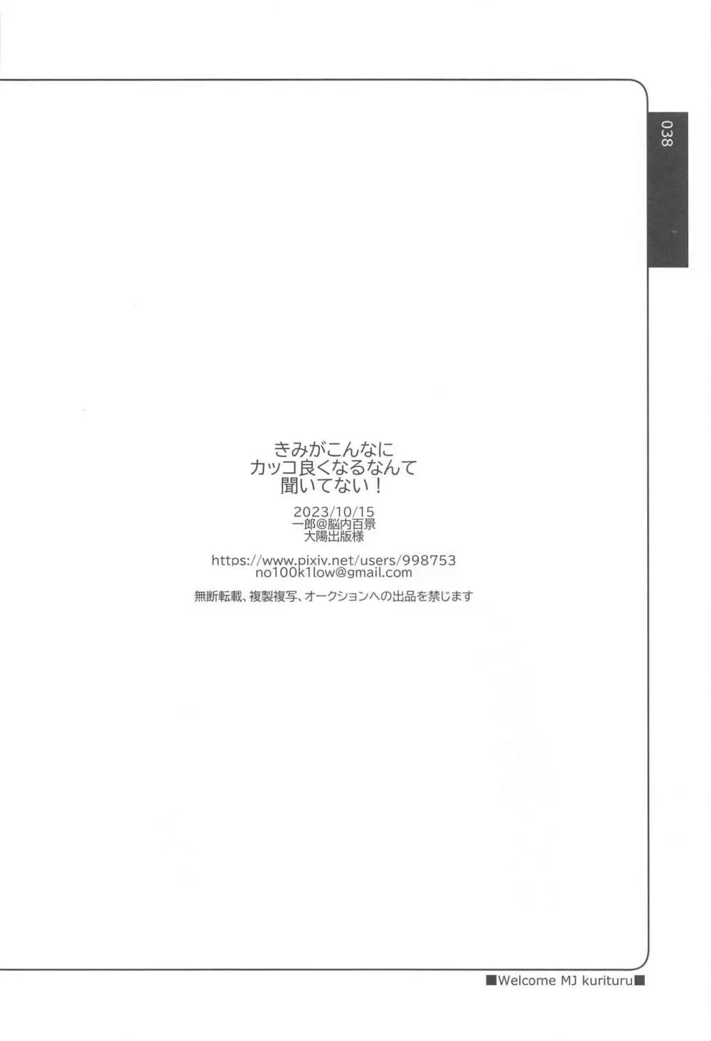 きみがこんなにカッコ良くなるなんて聞いてない! 37ページ