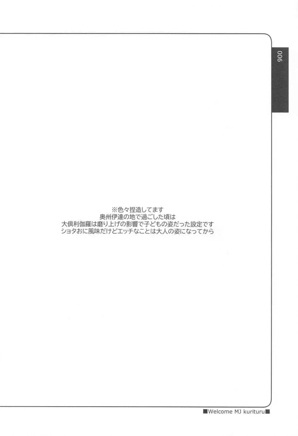 きみがこんなにカッコ良くなるなんて聞いてない! 5ページ