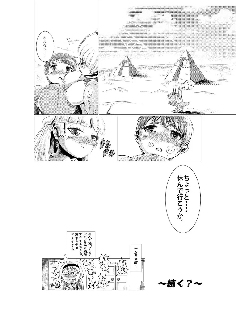 ルシル姉と一般兵くん 25ページ