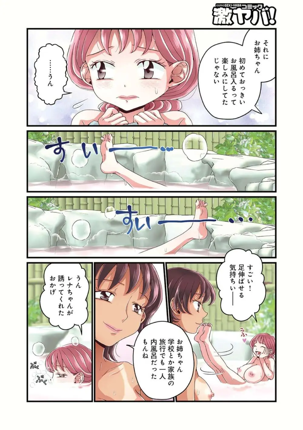 お姉ちゃんの秘密01-05 40ページ