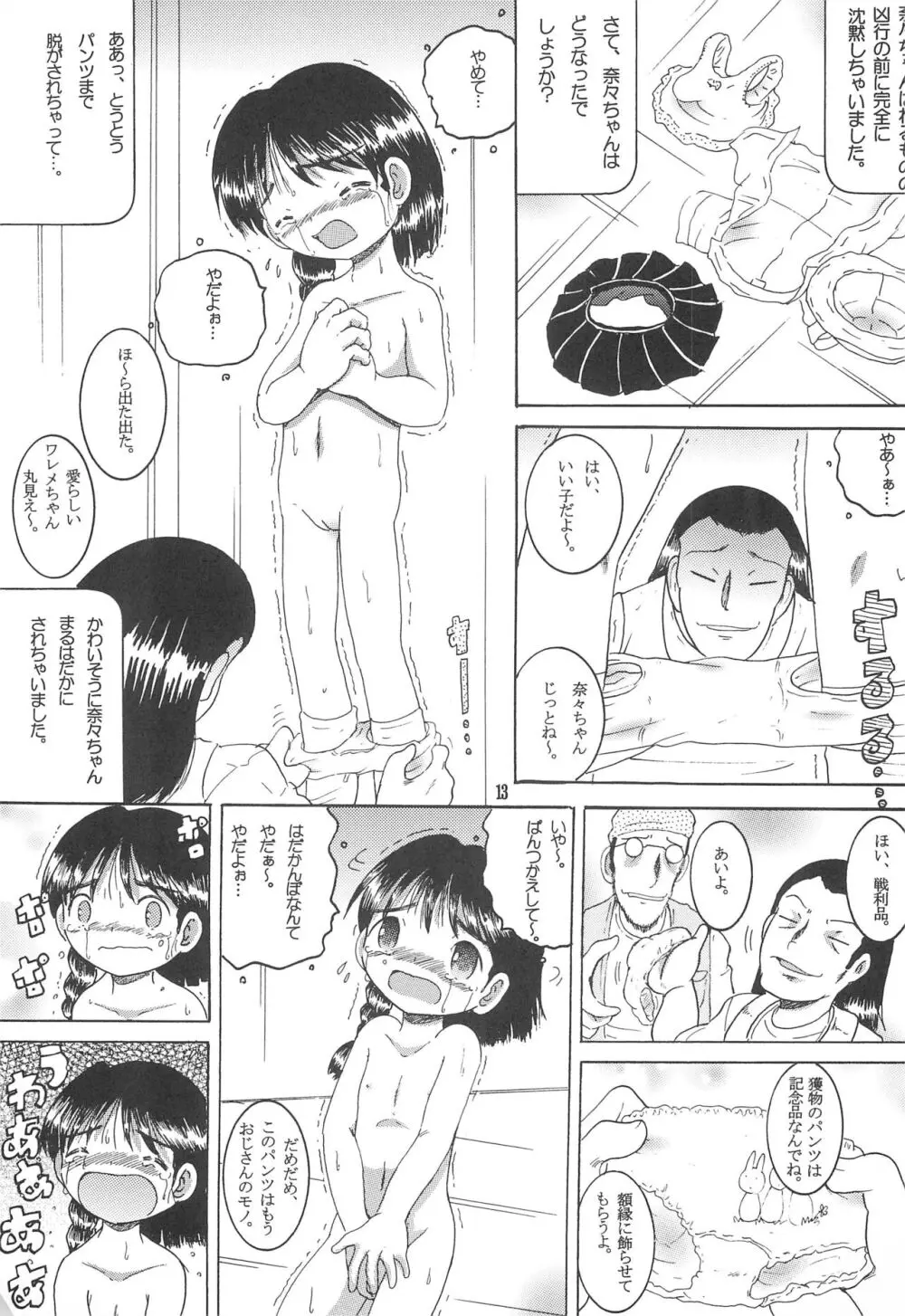 道草幼柑 15ページ