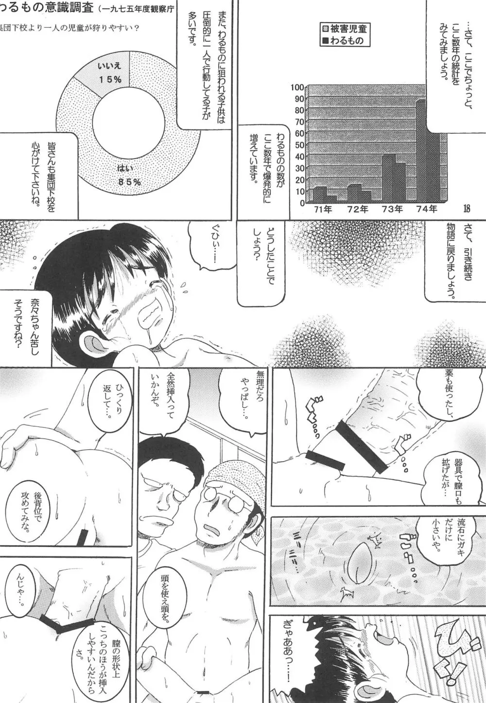 道草幼柑 20ページ