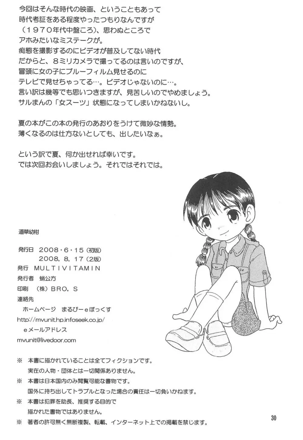 道草幼柑 32ページ