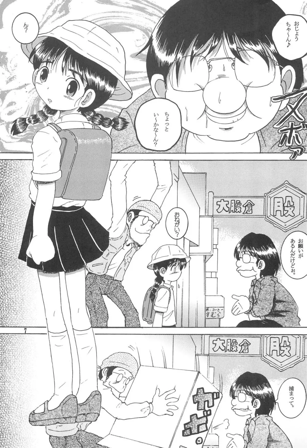 道草幼柑 9ページ