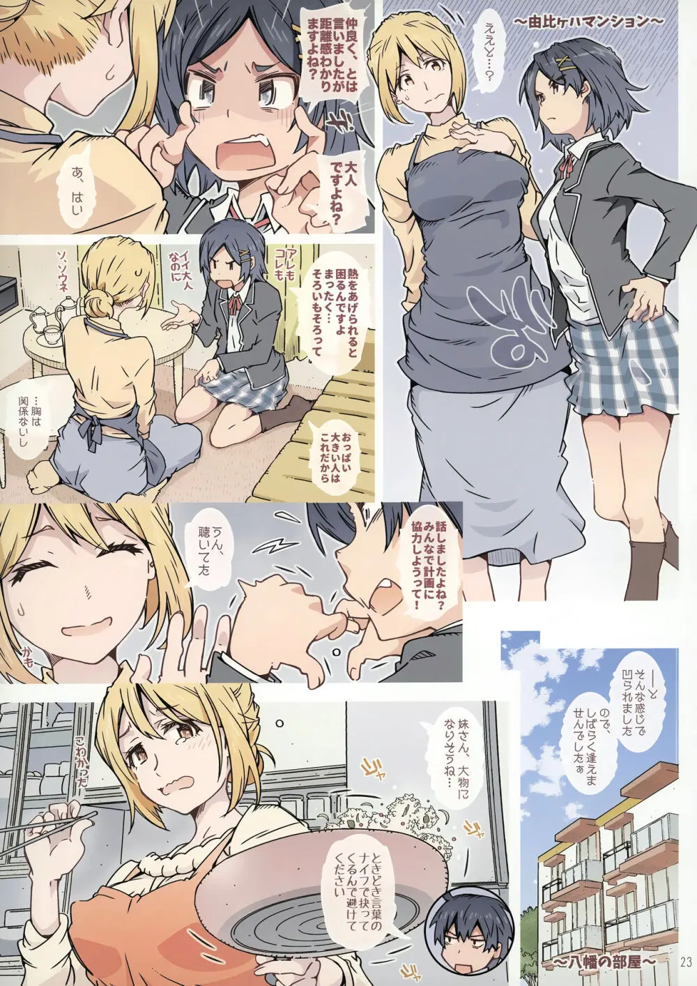 HOME娘って、どぅ? -由比ヶ浜マ- 22ページ