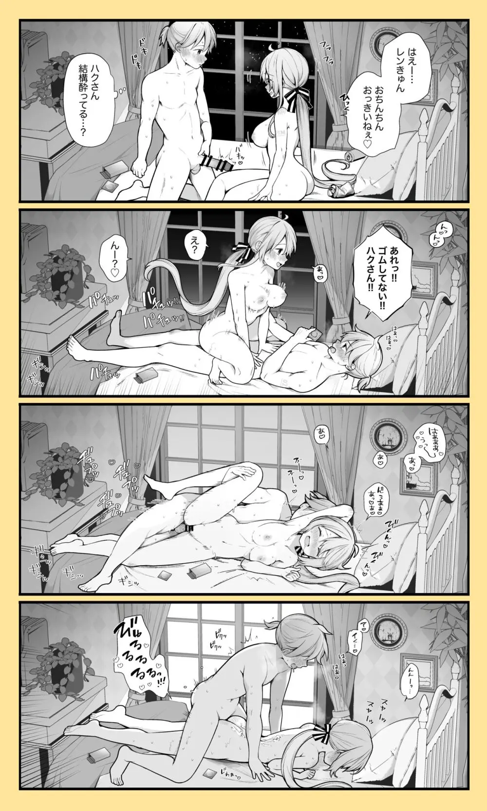 レン四コマ漫画 4ページ