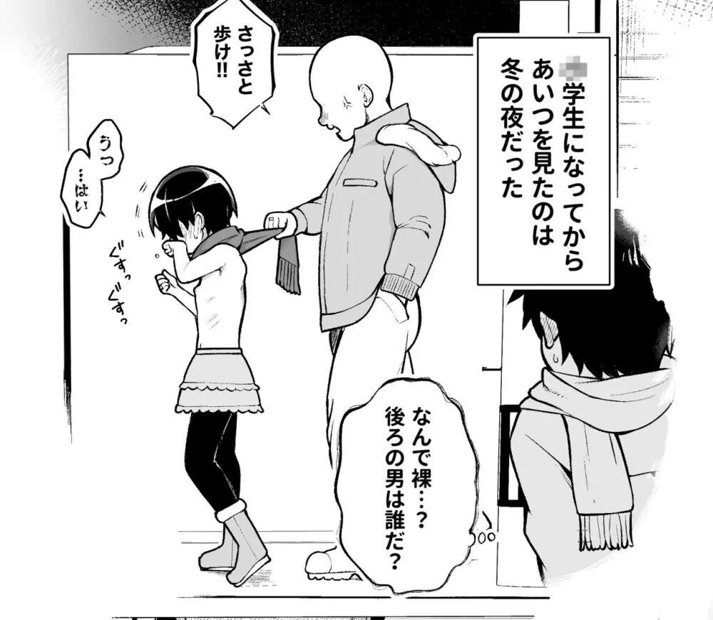 男だと思ってた幼馴染が女の子だった 2ページ