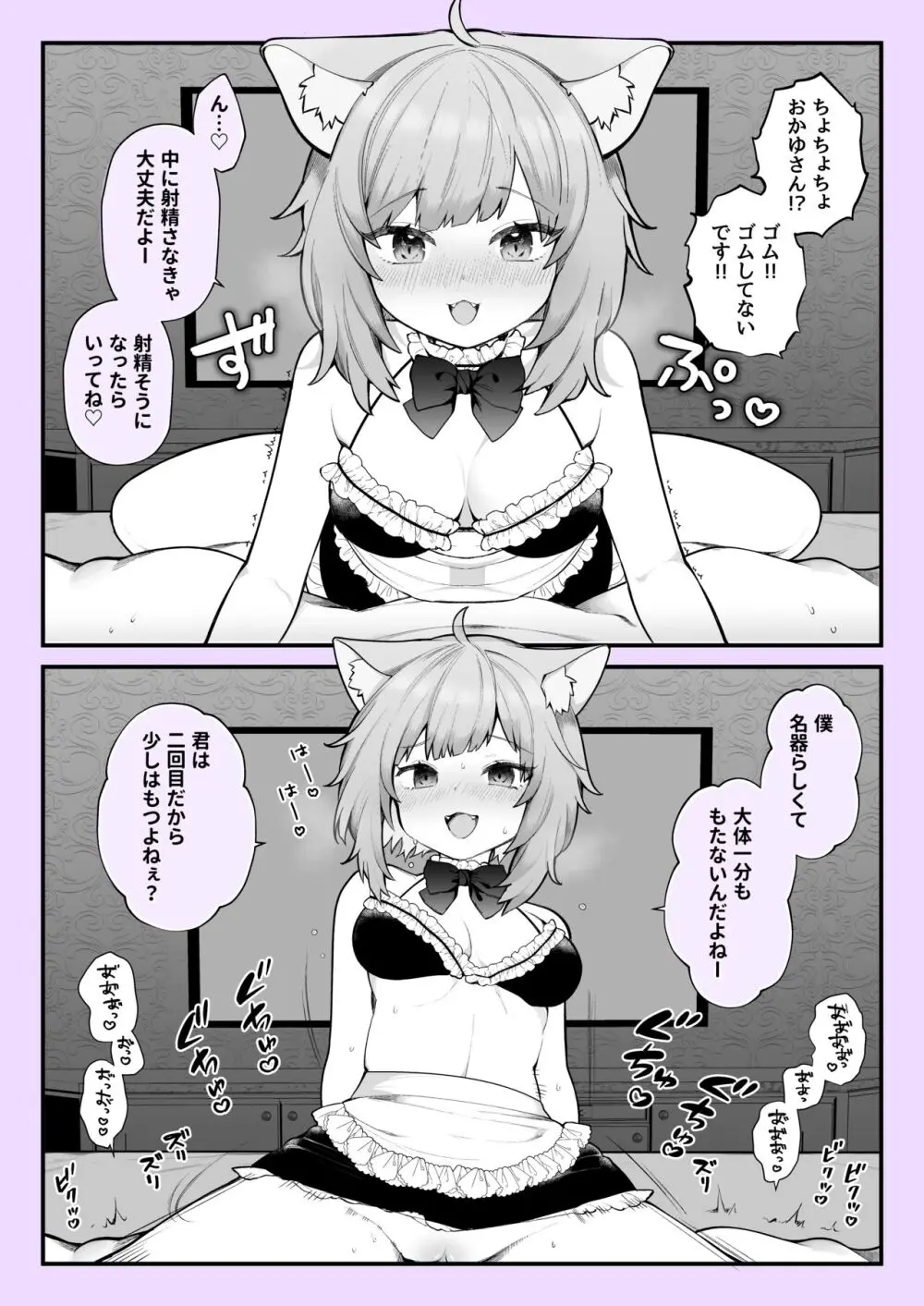 猫耳生えた少女が、彼女がしてくれないあんなことやこんなことをしてくれる。 2ページ