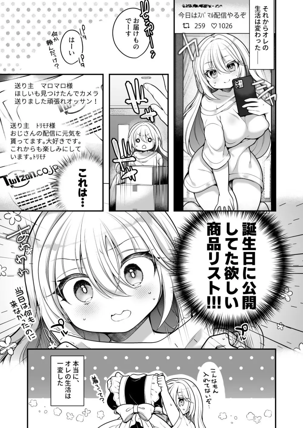 TS美少女おじさんに×××願望なんてあるハズない! 10ページ