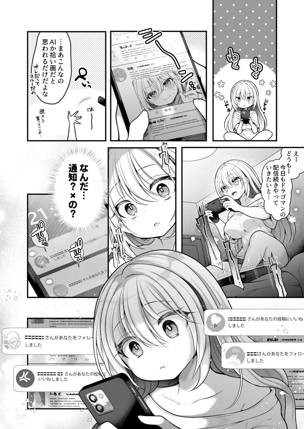 TS美少女おじさんに×××願望なんてあるハズない! 7ページ