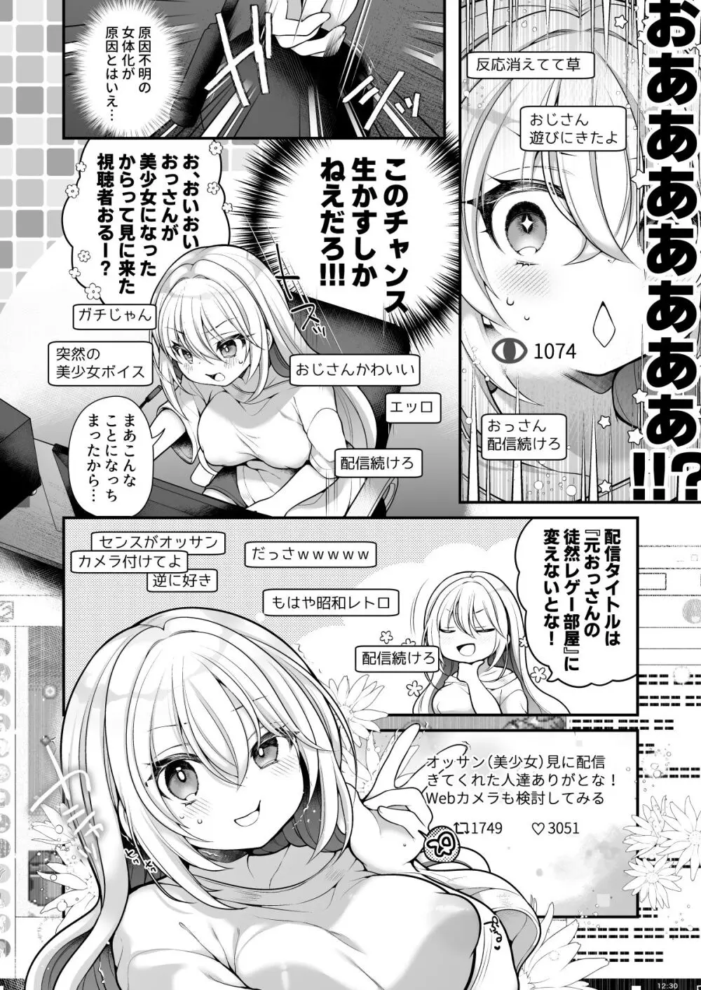 TS美少女おじさんに×××願望なんてあるハズない! 9ページ