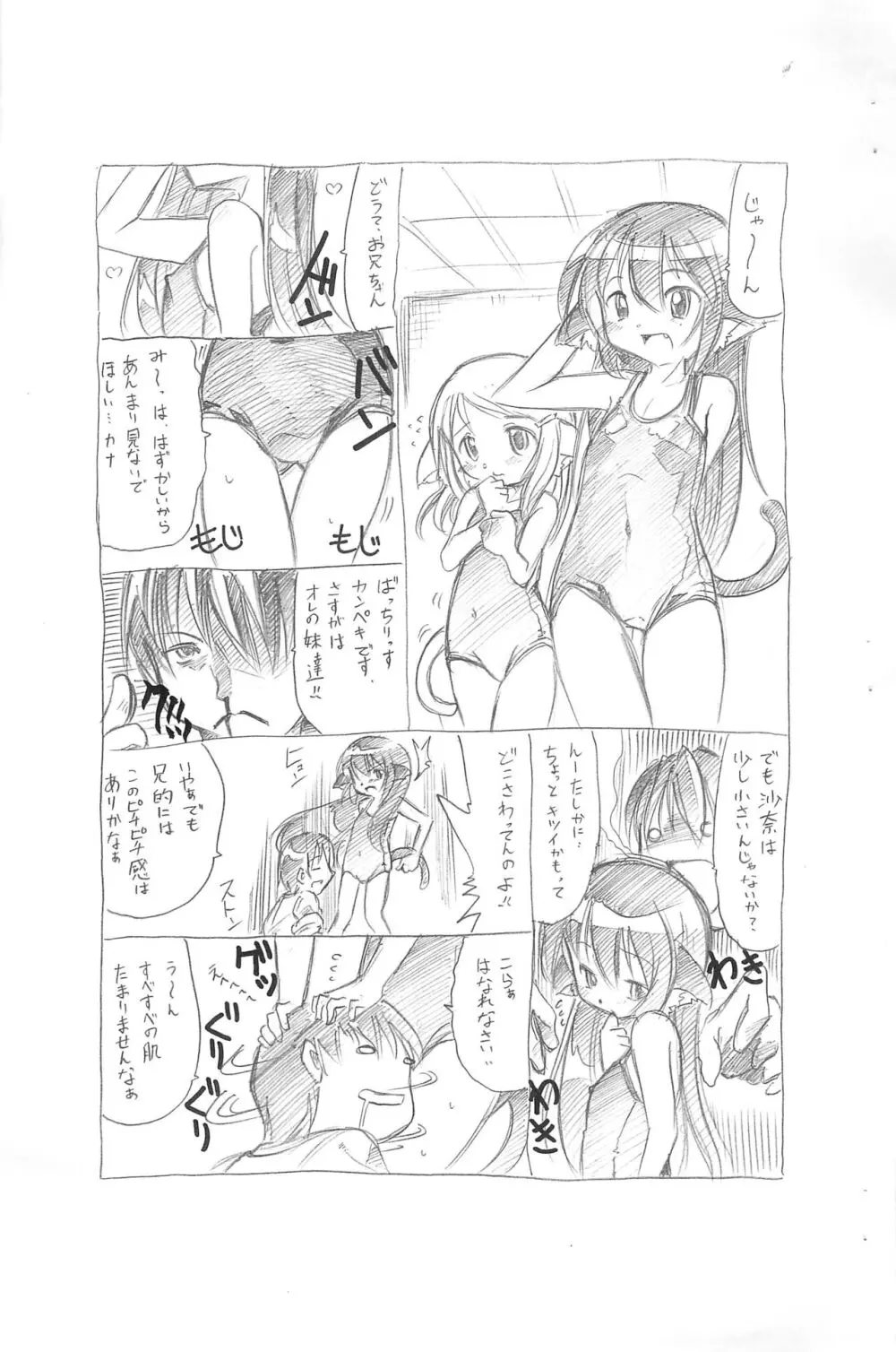 ろり系猫耳娘本 4ページ