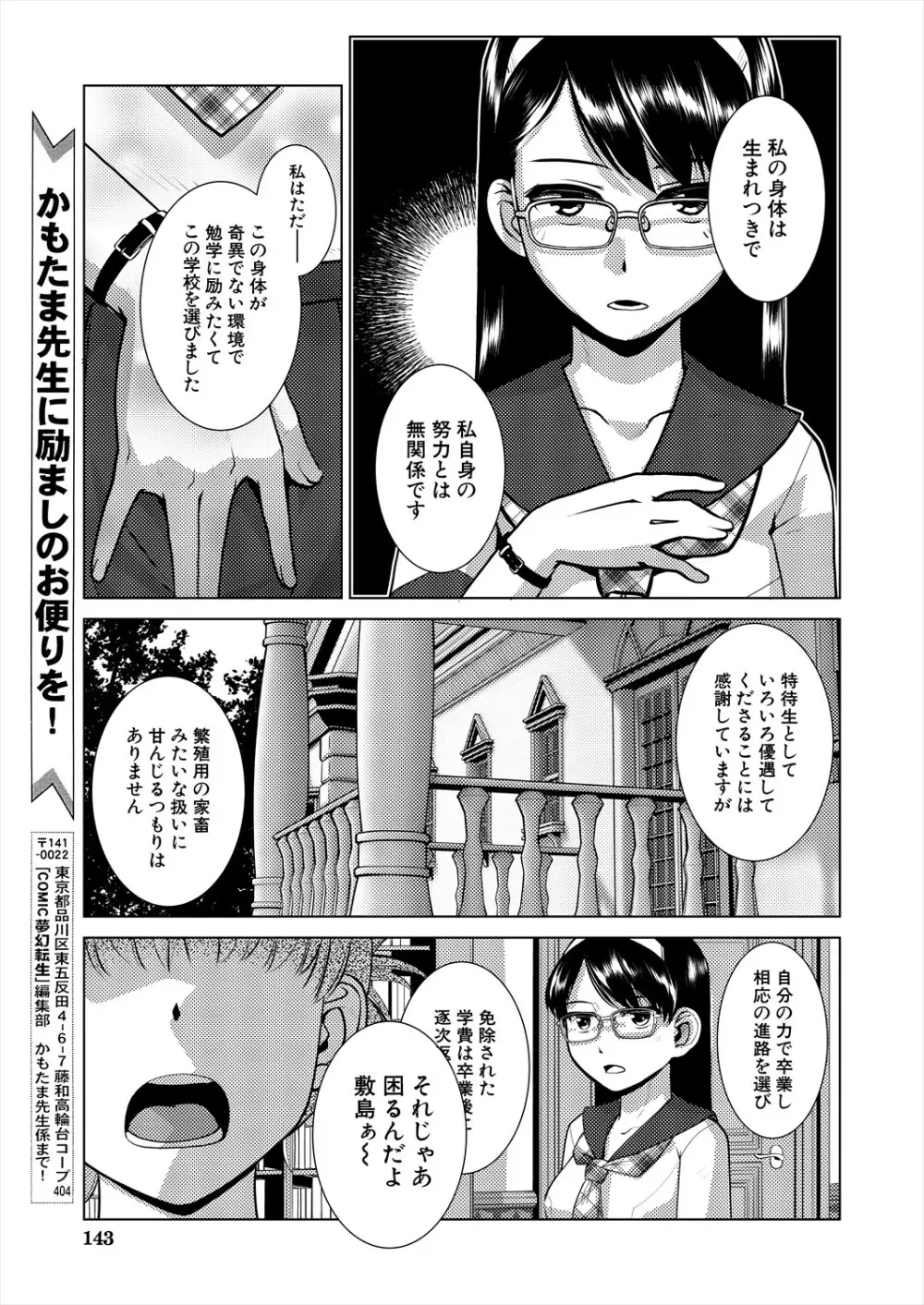 COMIC 夢幻転生 2024年6月号 143ページ