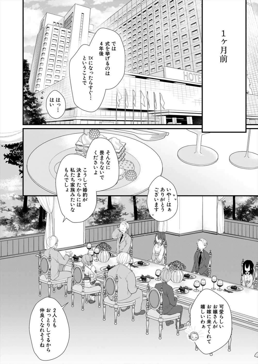 COMIC 夢幻転生 2024年6月号 204ページ