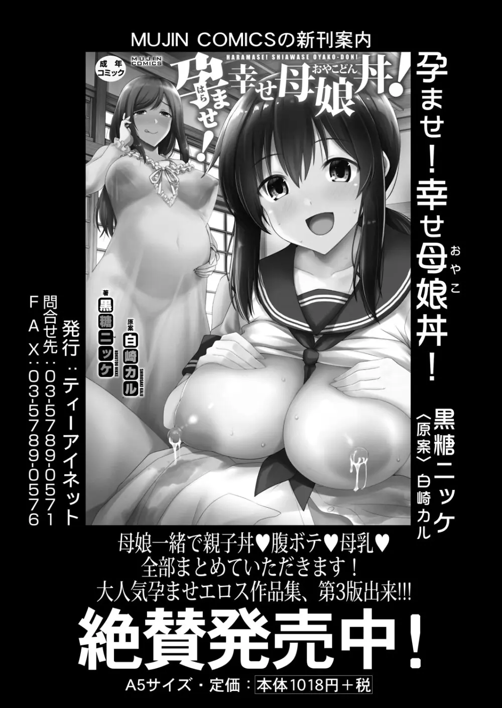 COMIC 夢幻転生 2024年6月号 250ページ