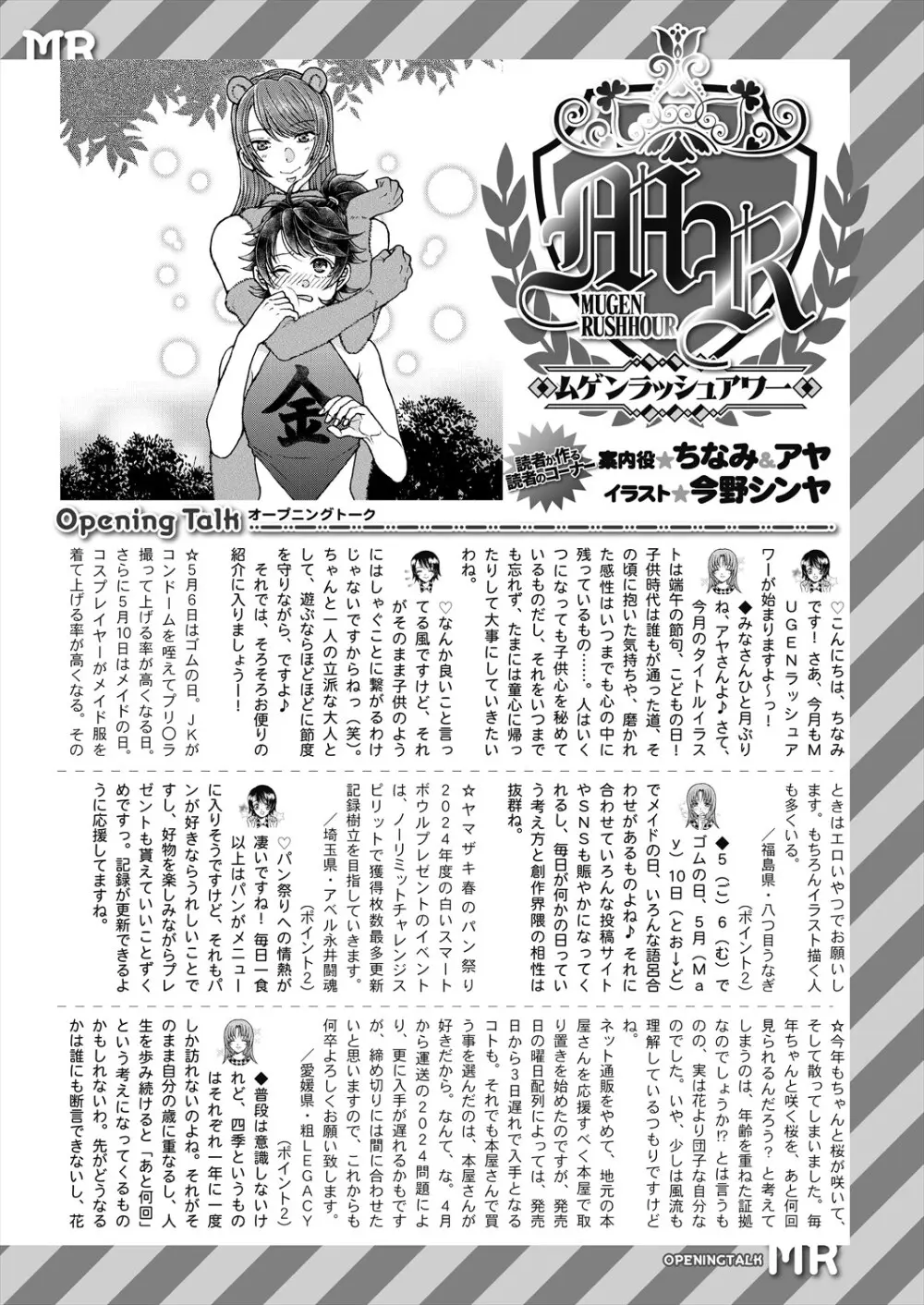 COMIC 夢幻転生 2024年6月号 554ページ