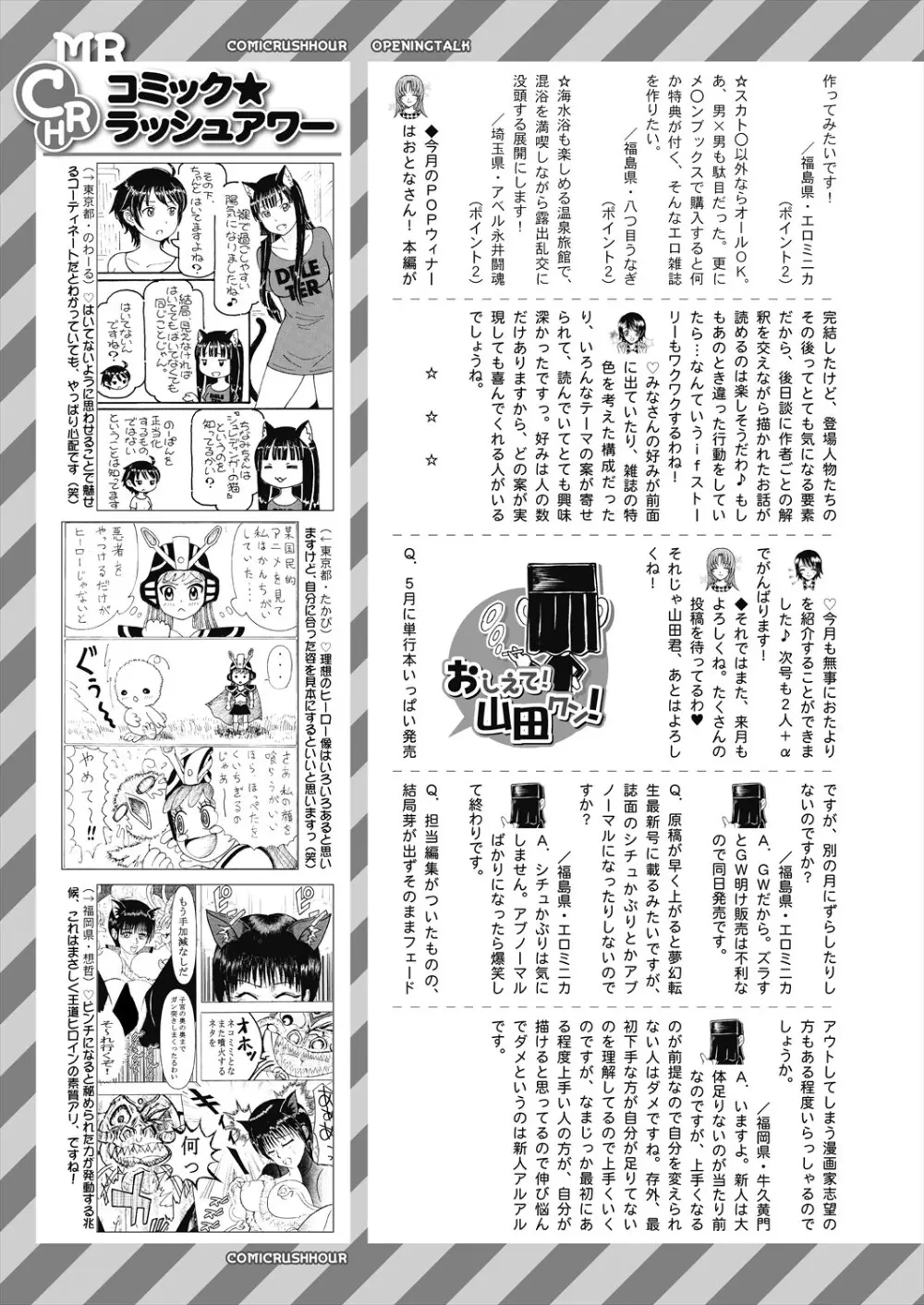 COMIC 夢幻転生 2024年6月号 556ページ