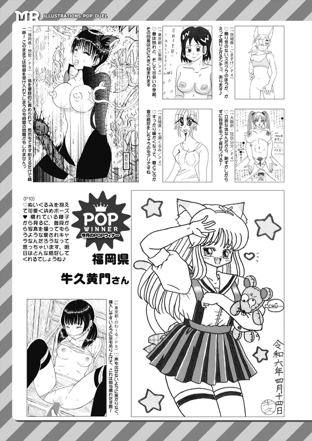 COMIC 夢幻転生 2024年6月号 560ページ