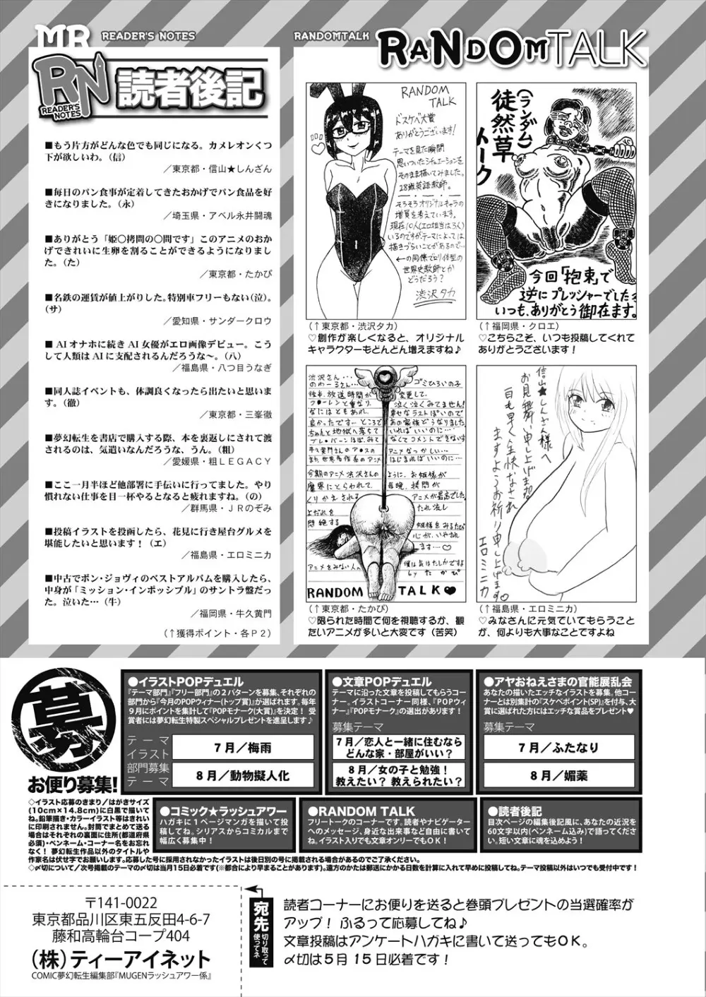 COMIC 夢幻転生 2024年6月号 562ページ