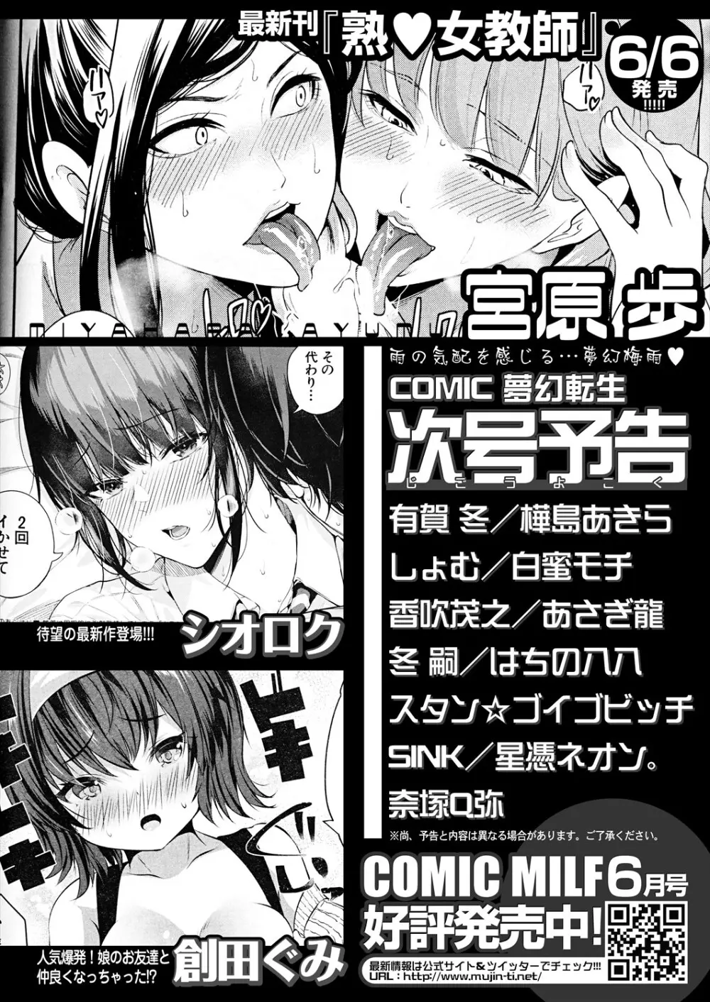 COMIC 夢幻転生 2024年6月号 565ページ