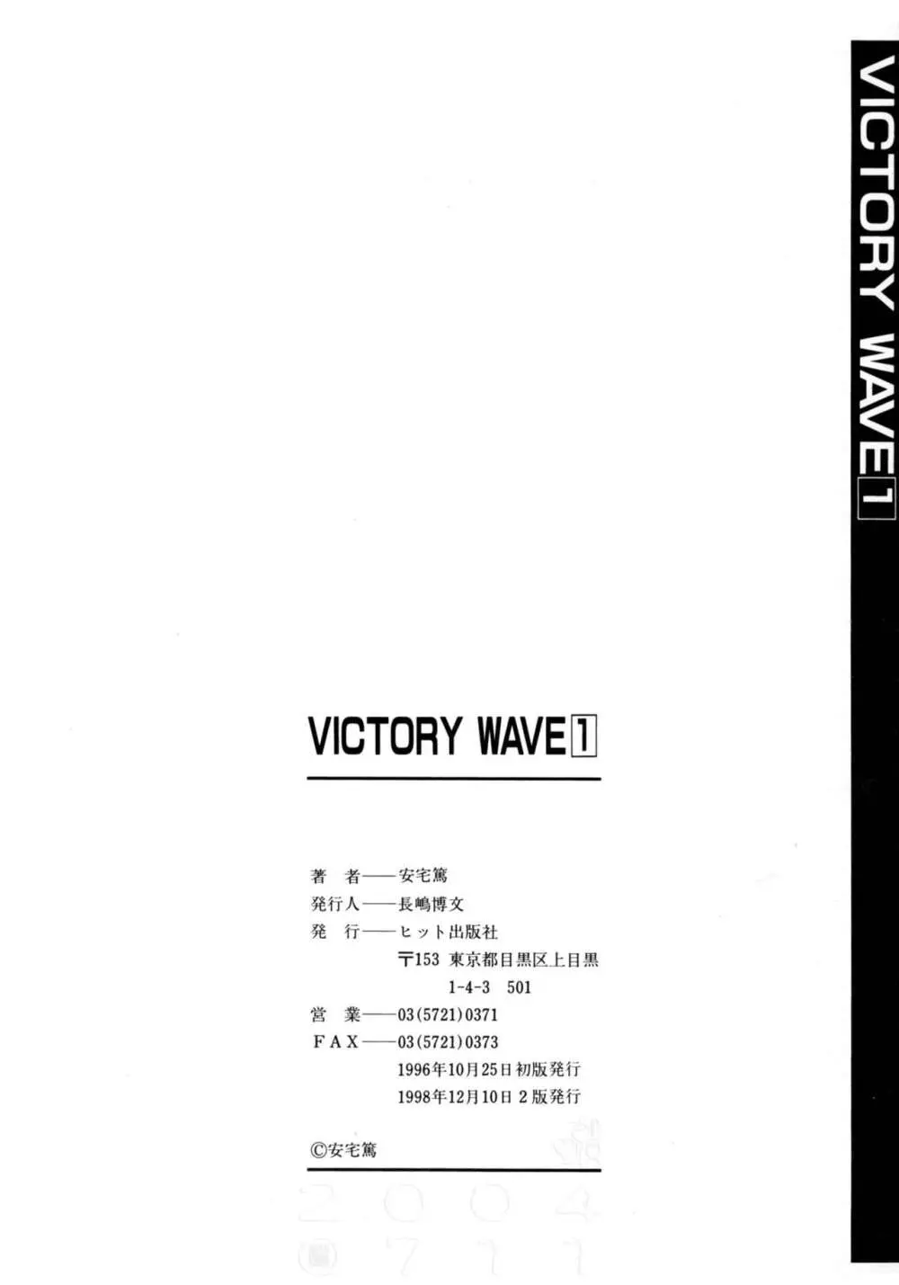 VICTORY WAVE 1 166ページ