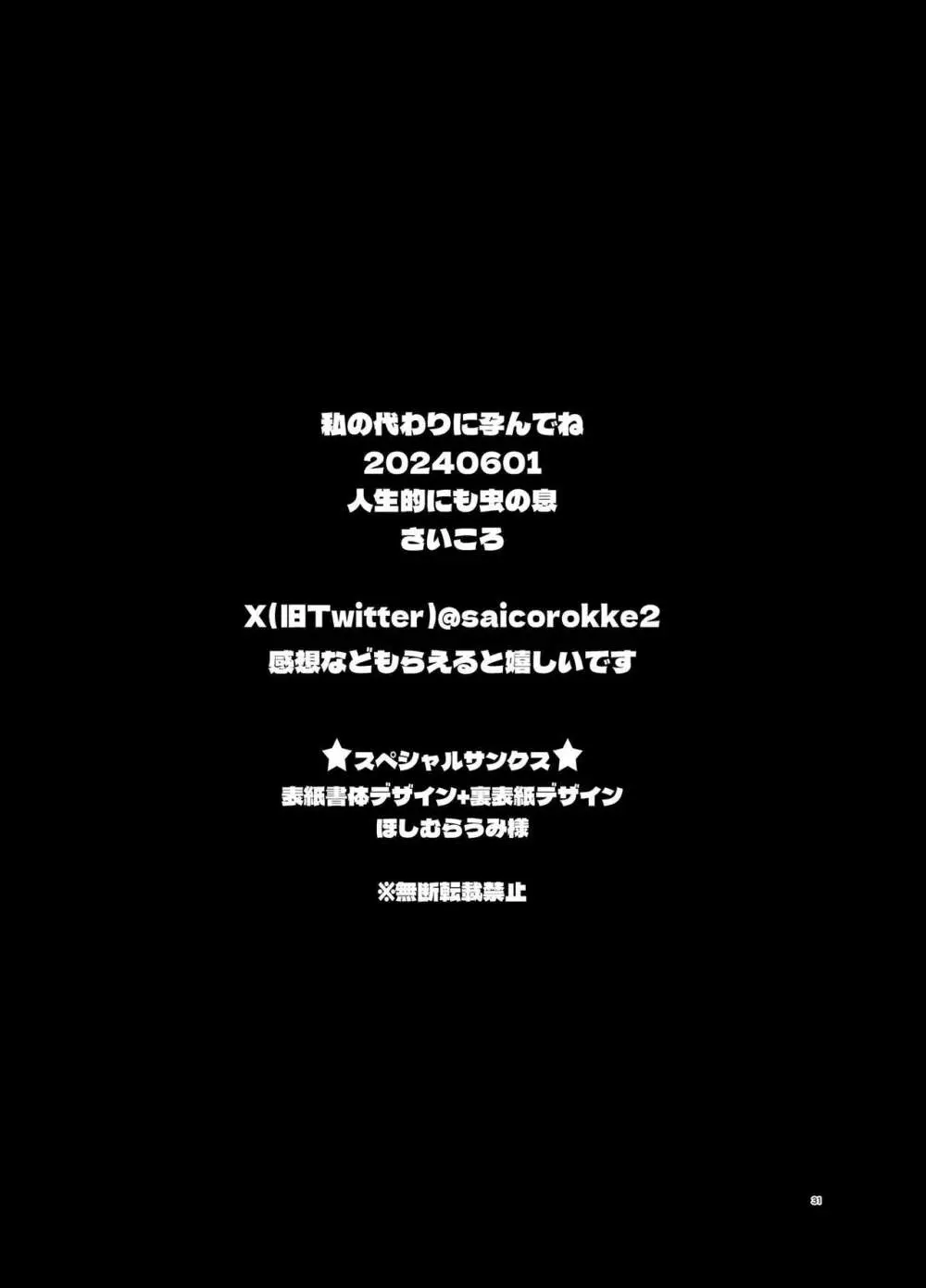 私の代わりに孕んでね 30ページ