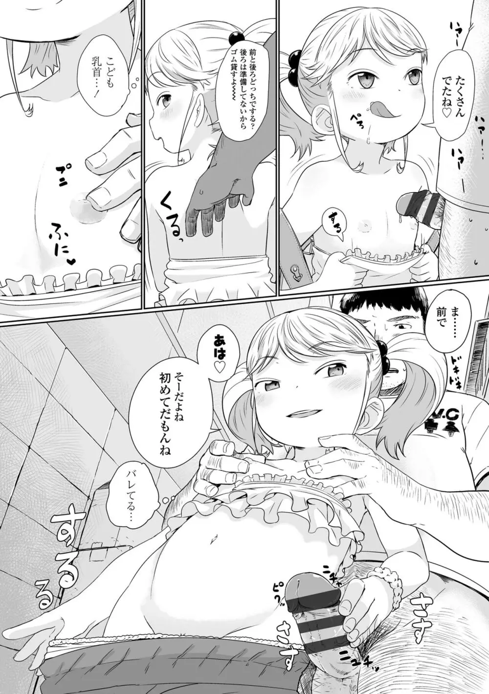 ぴーすふるえっち! 166ページ