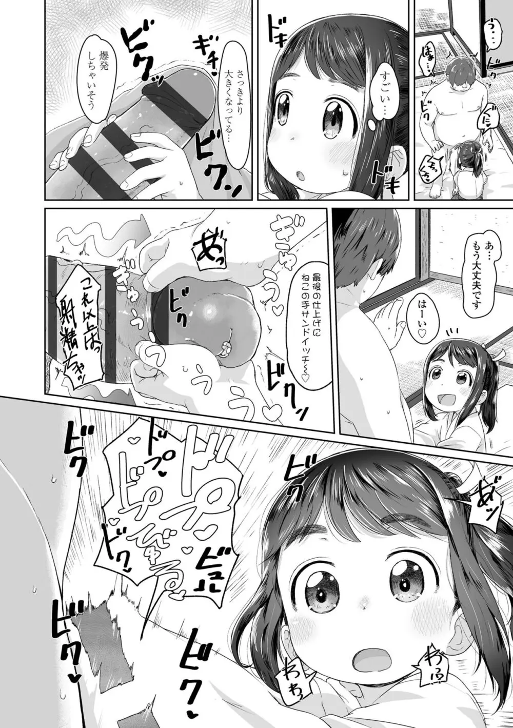 ぴーすふるえっち! 44ページ