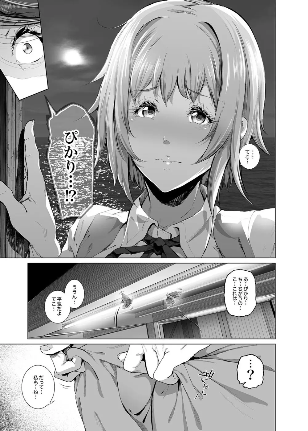 [viento campanilla (すずはねすず)] 快楽水槽 ～大木双葉とダイビングショップ店長(51)のSEXに溺れる夏の調教合宿～ (あまんちゅ！) [DL版] 26ページ