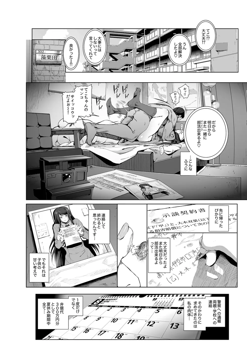 [viento campanilla (すずはねすず)] 快楽水槽 ～大木双葉とダイビングショップ店長(51)のSEXに溺れる夏の調教合宿～ (あまんちゅ！) [DL版] 5ページ