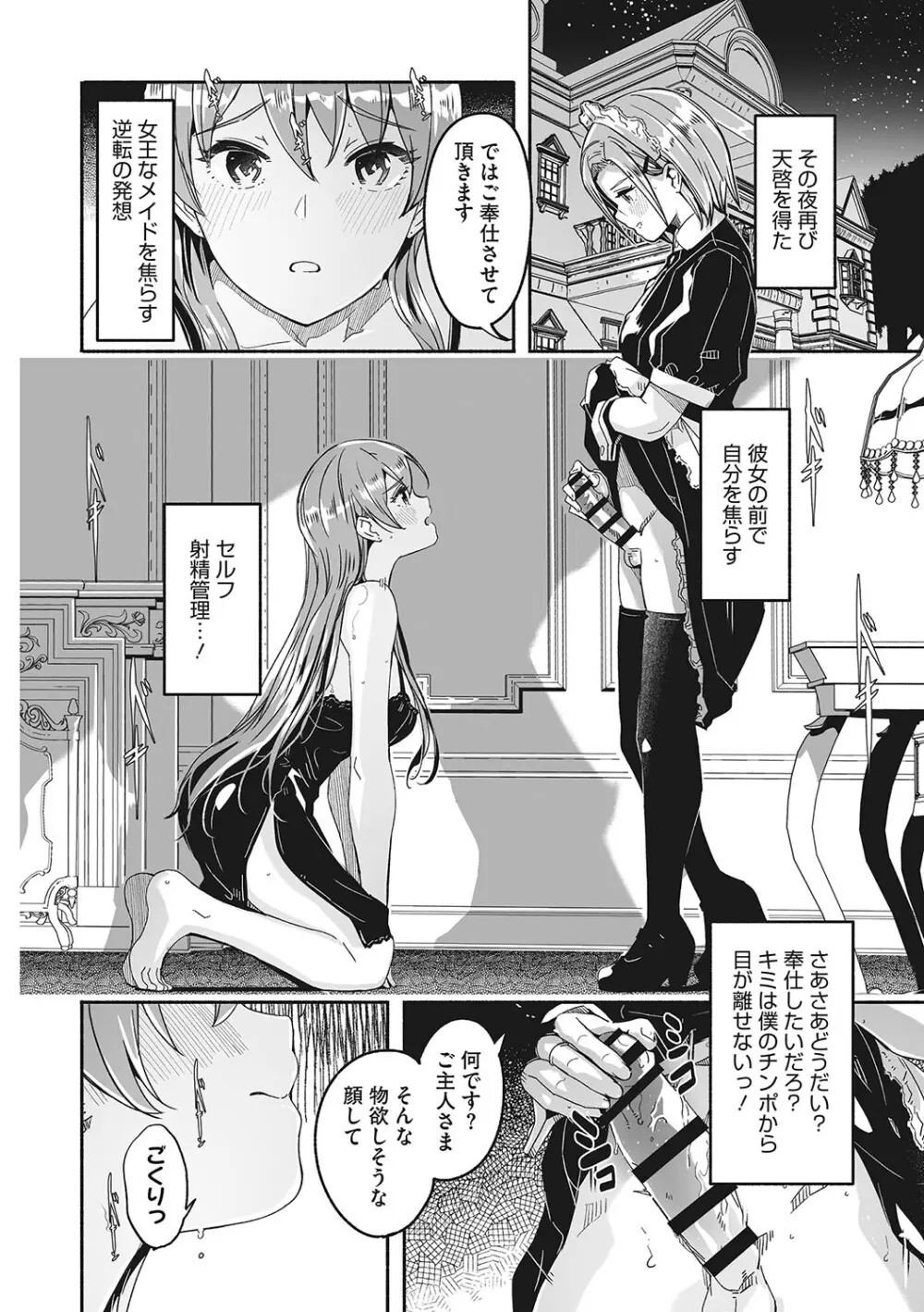 レイカは華麗な僕の女王 183ページ