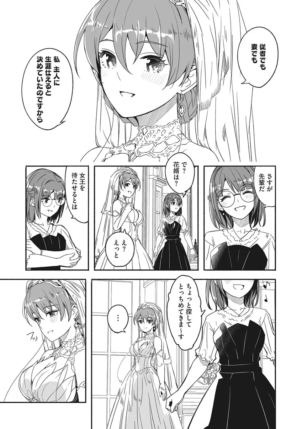 レイカは華麗な僕の女王 228ページ