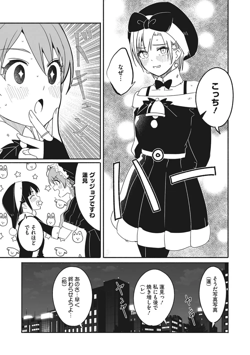 レイカは華麗な僕の女王 246ページ