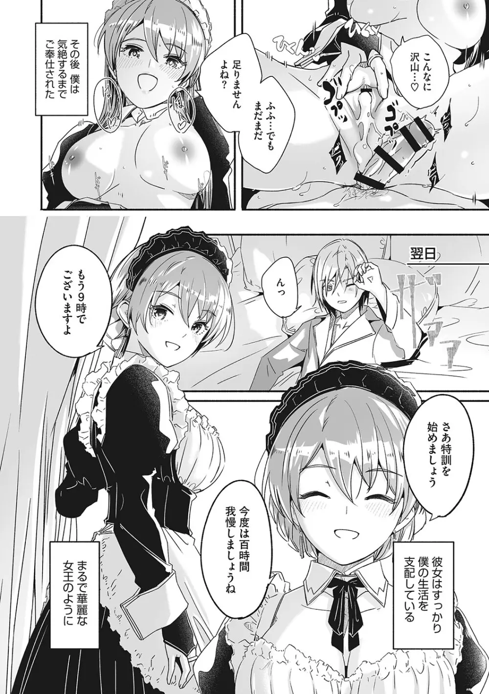 レイカは華麗な僕の女王 35ページ