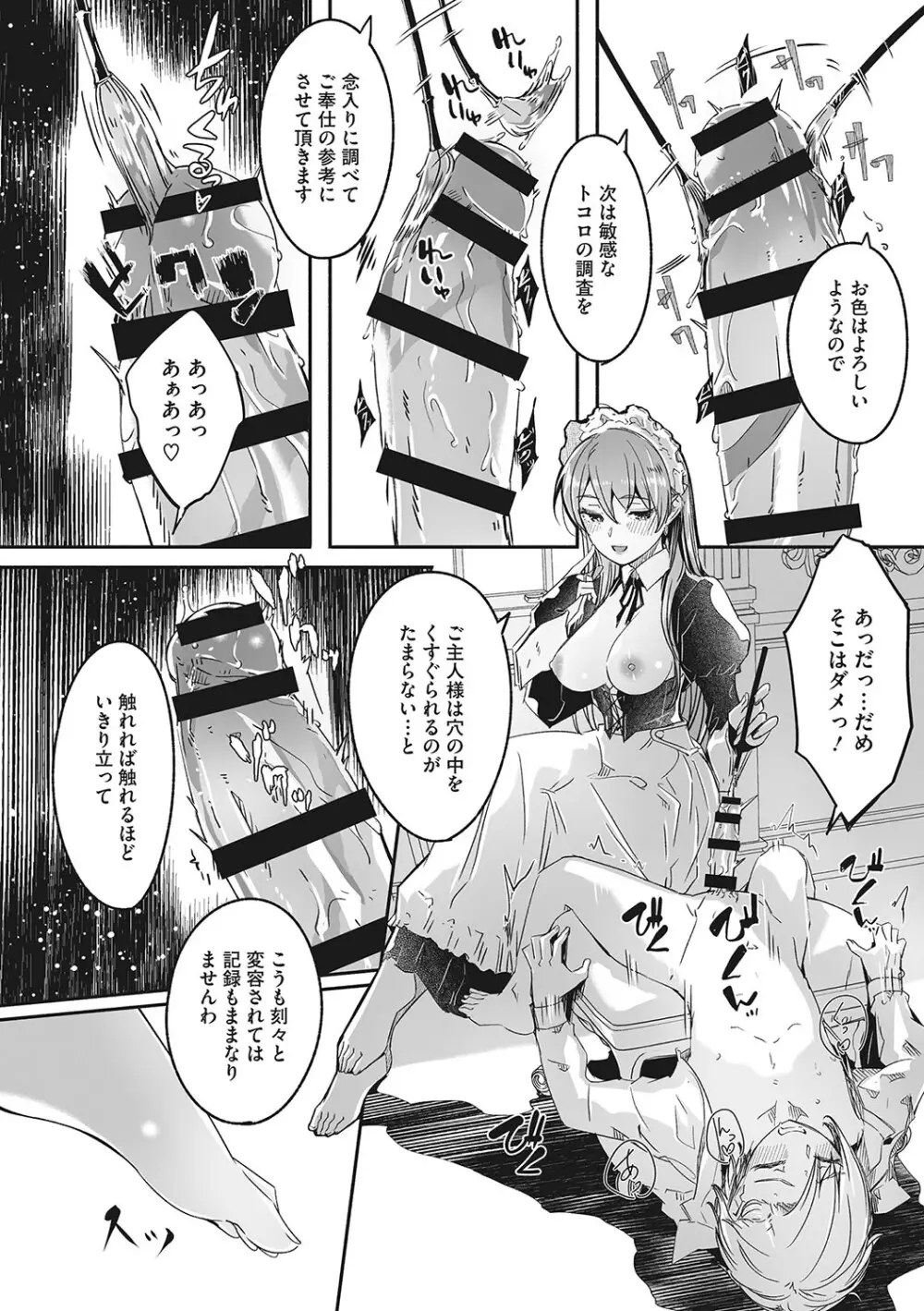 レイカは華麗な僕の女王 39ページ