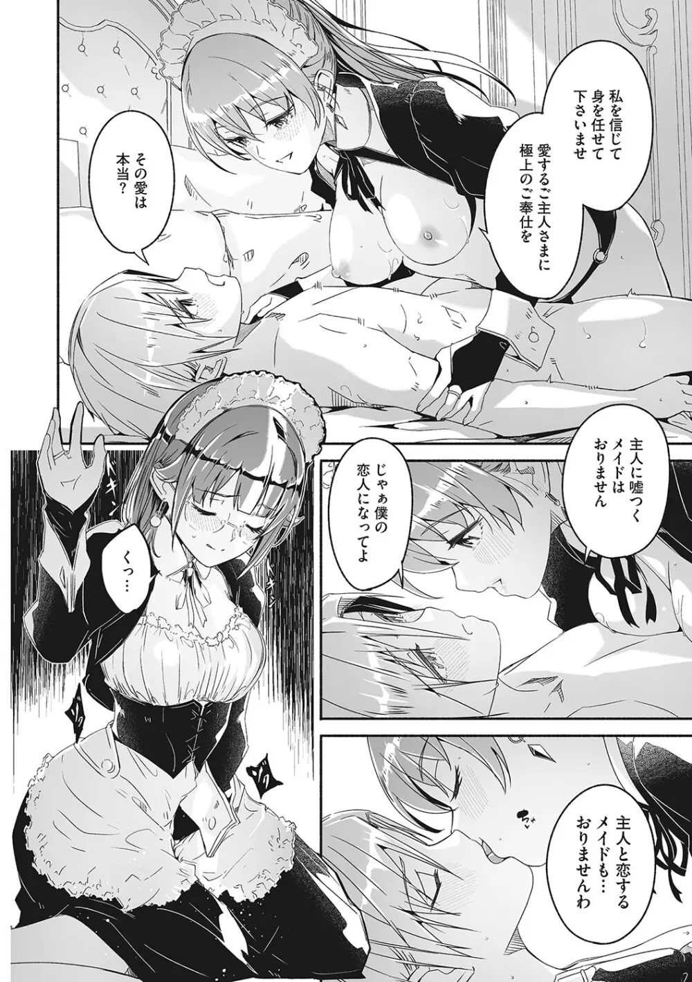 レイカは華麗な僕の女王 75ページ